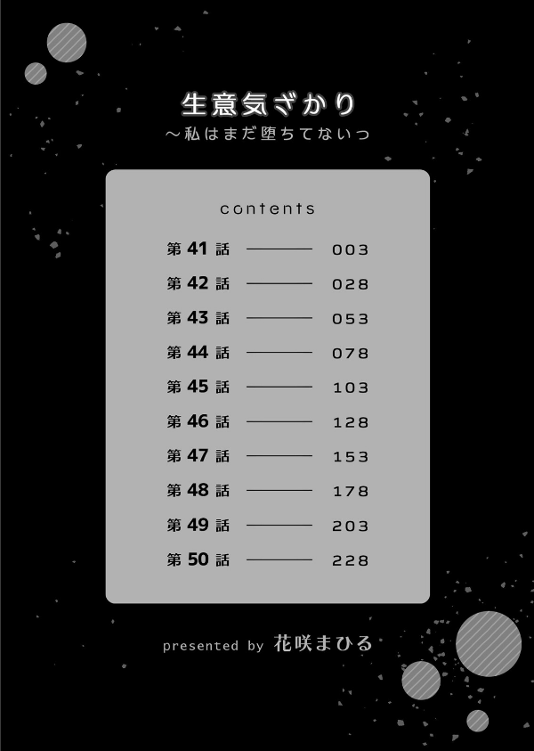 生意気ざかり〜私はまだ堕ちてないっ【デジタル特装版】_2枚目の画像